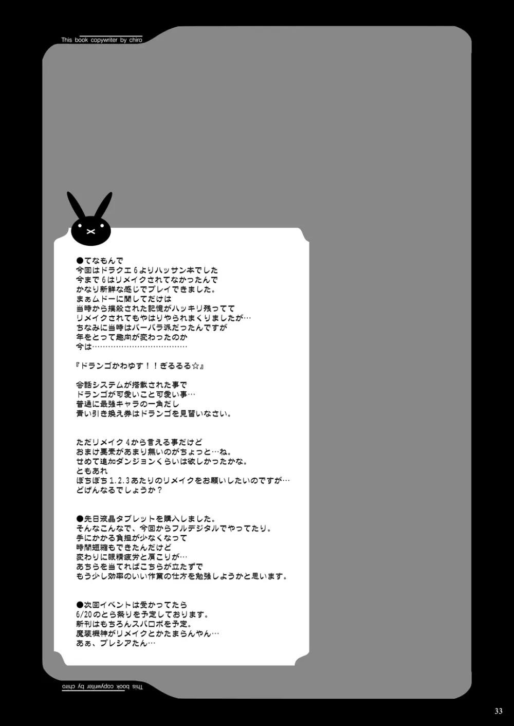 玉の輿全部詰め 2001～2022 - page162