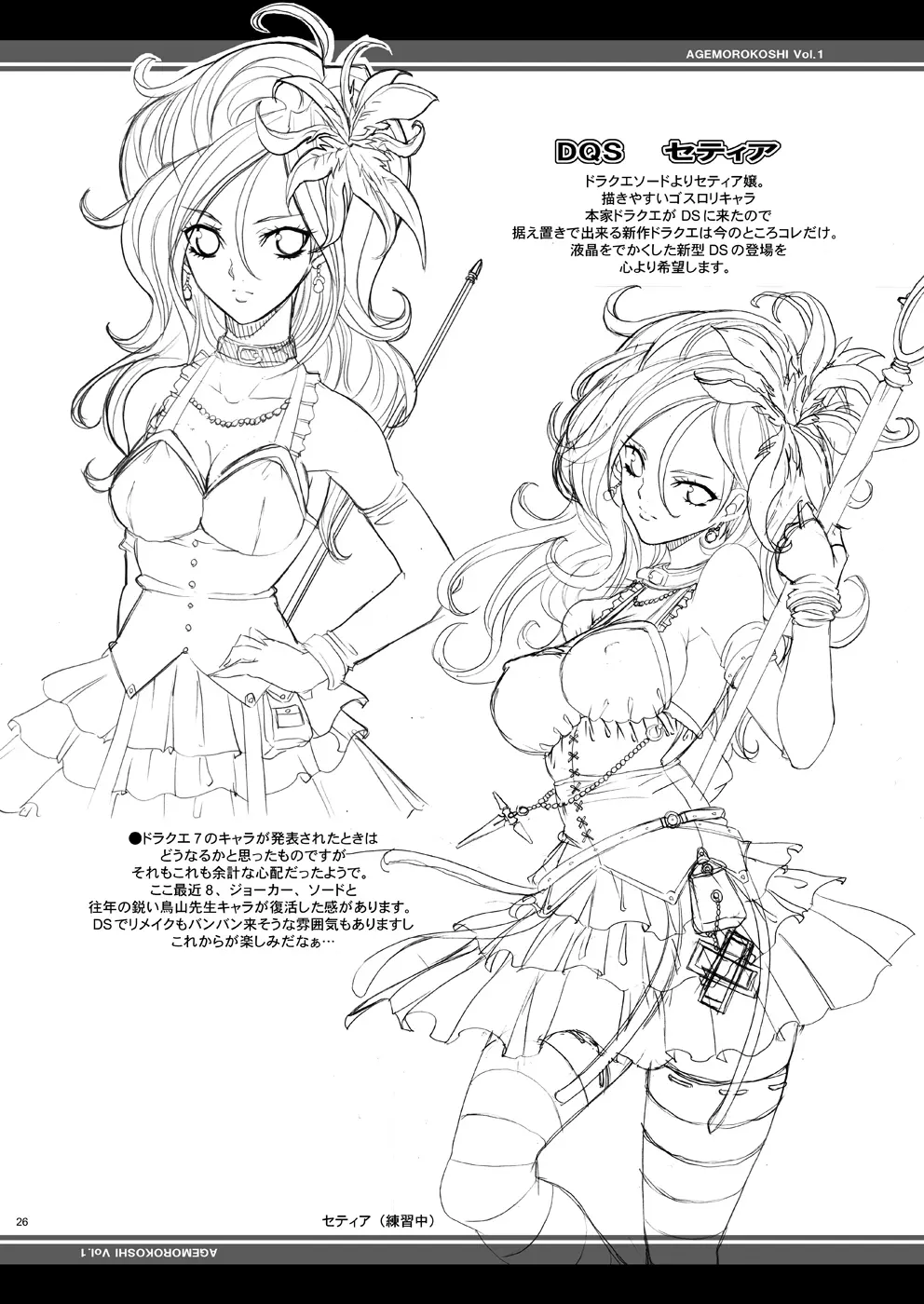 玉の輿全部詰め 2001～2022 - page33