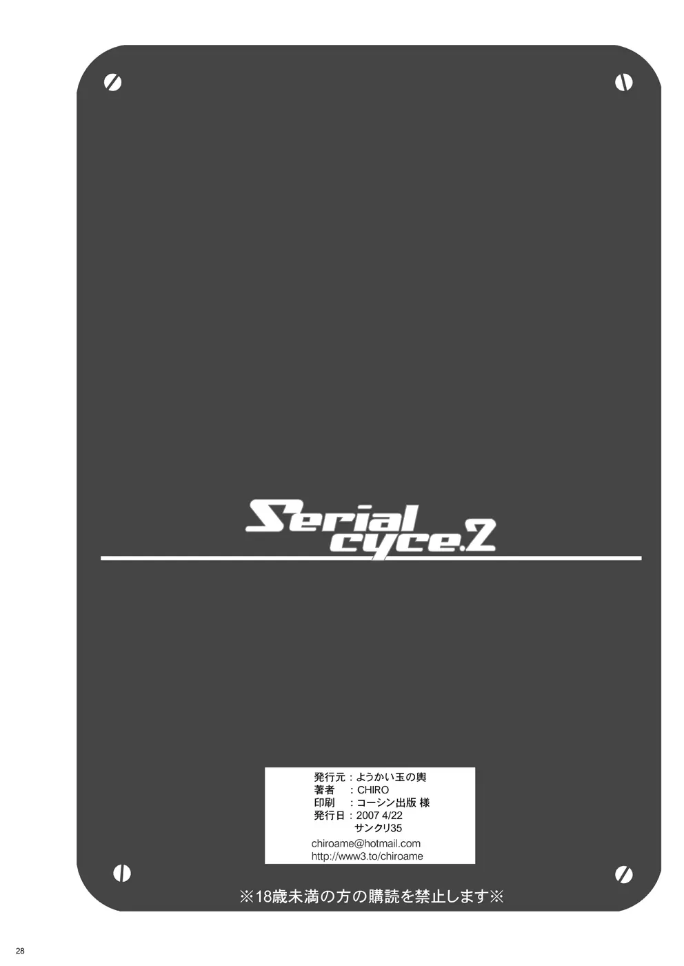 玉の輿全部詰め 2001～2022 - page35