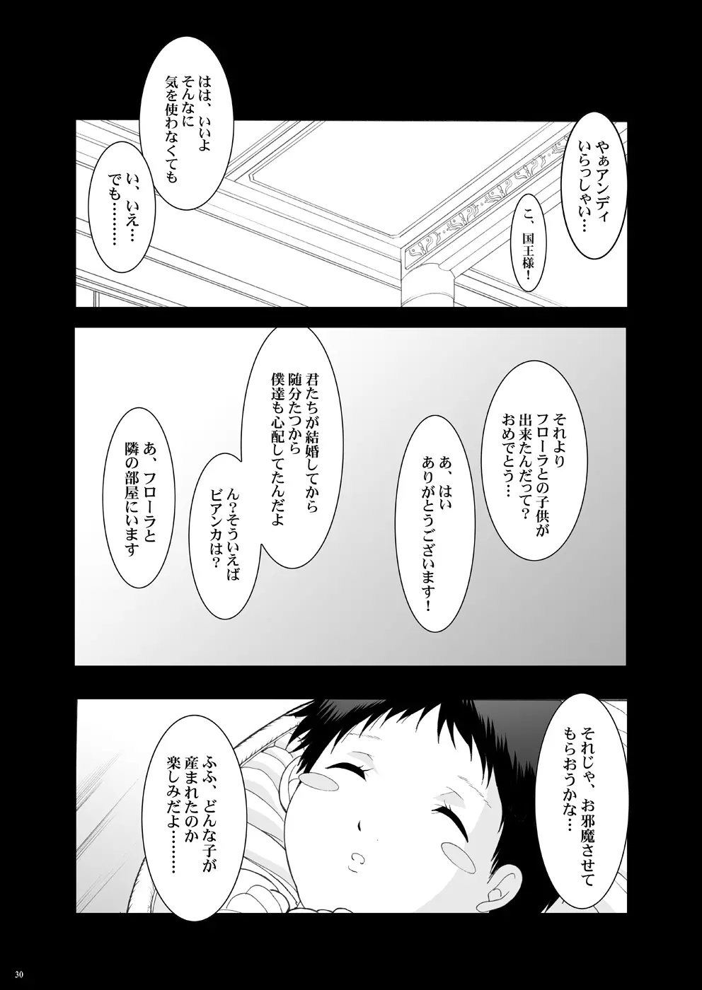 玉の輿全部詰め 2001～2022 - page37