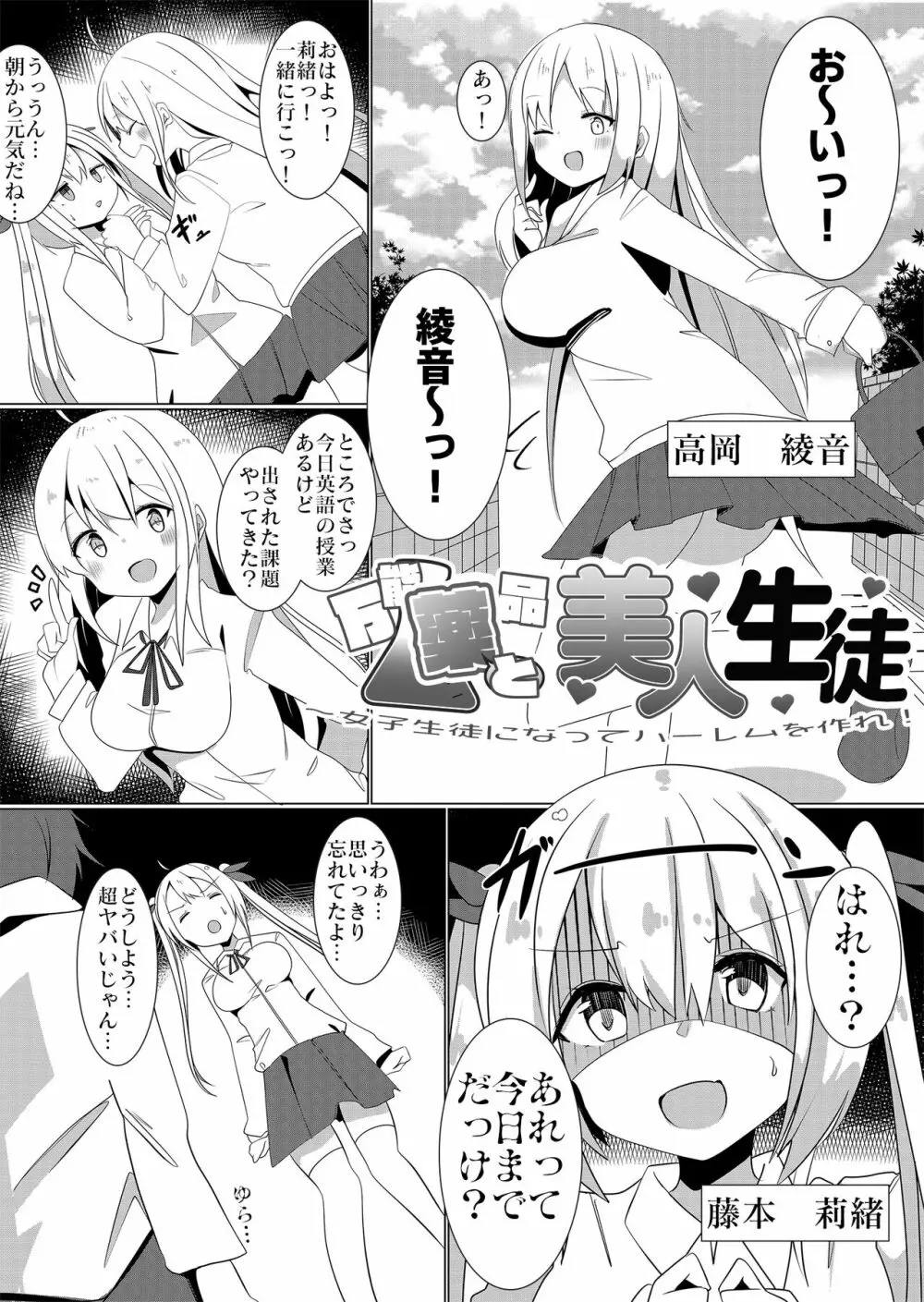 万能薬品と美人生徒 ~女子生徒になってハーレムを作れ!~