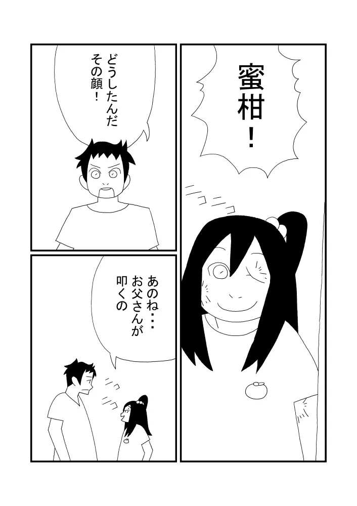 みかんジュース - page14