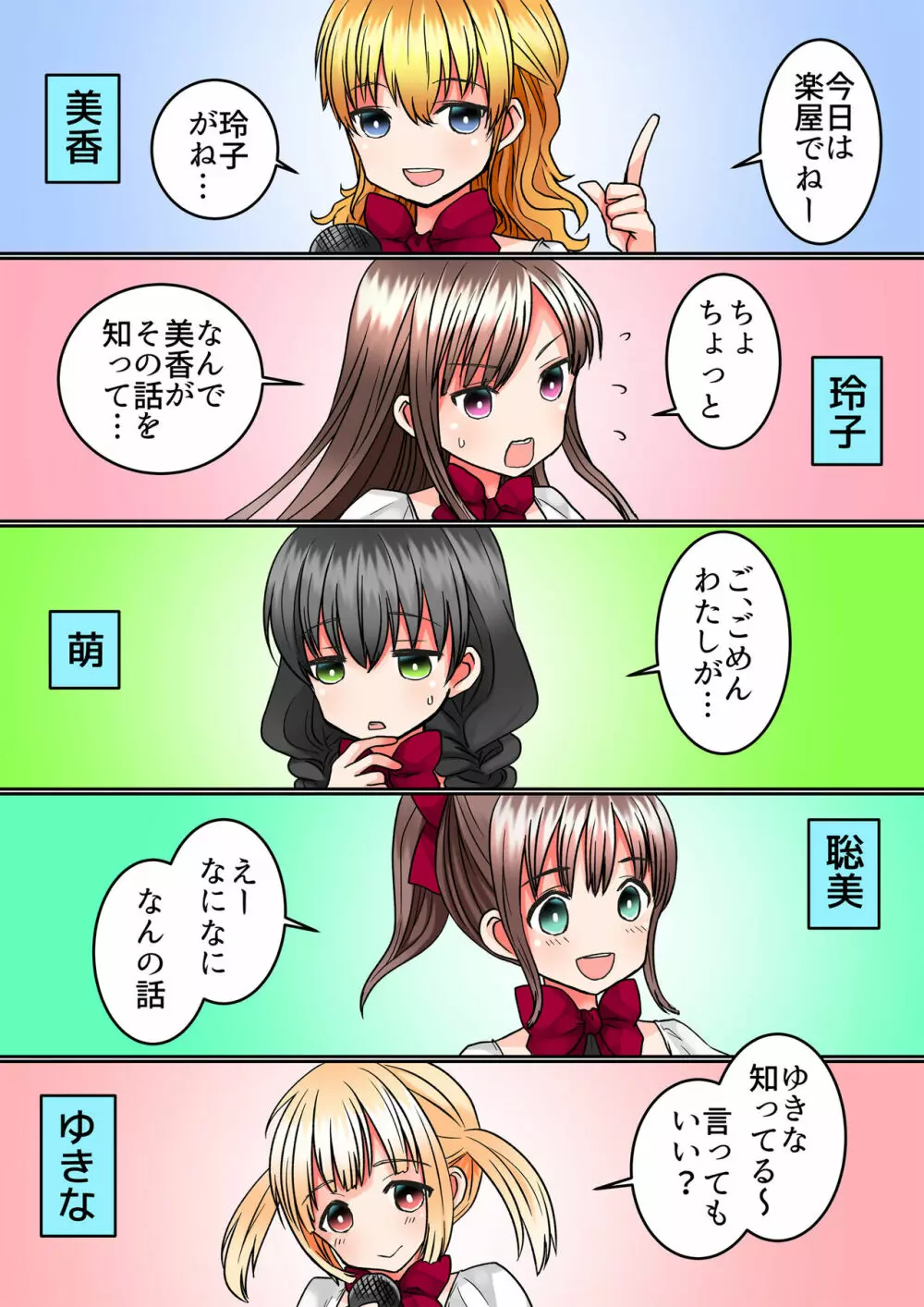 声優ライブで時間停止して、5人の声優をステージ上で犯したら解散しちゃった - page3