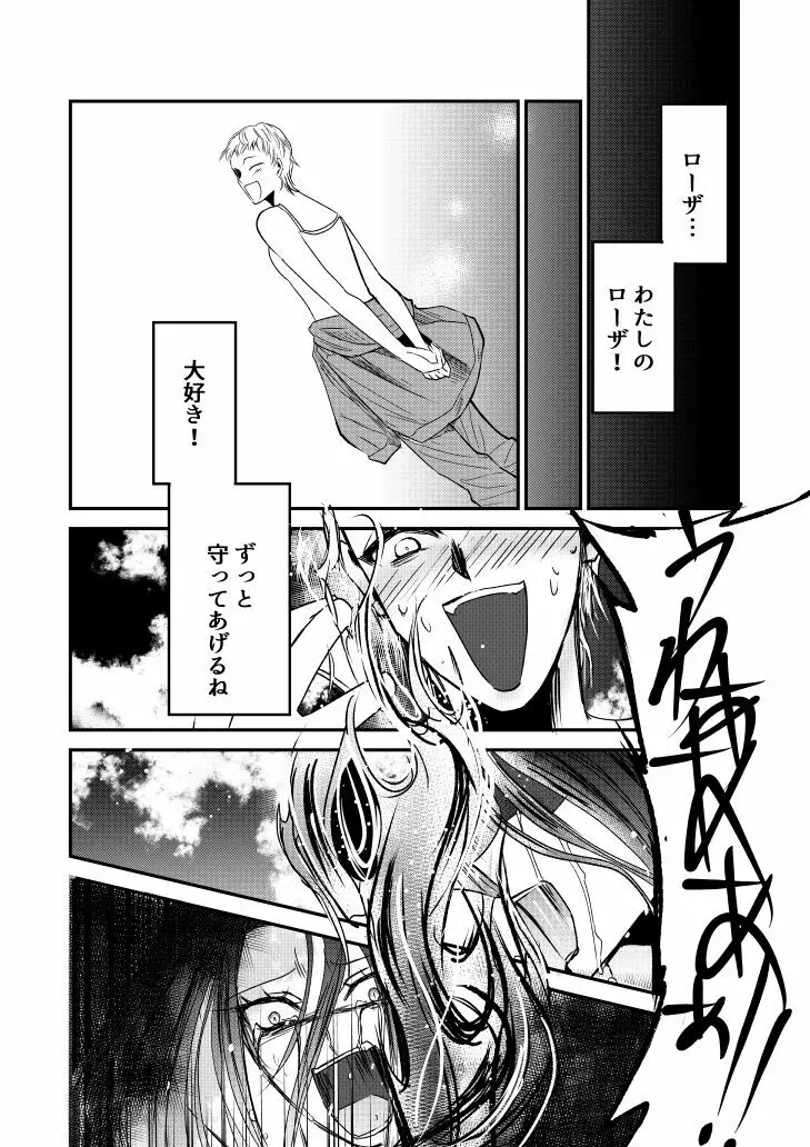 ナイバト／ローザ 後編 - page10