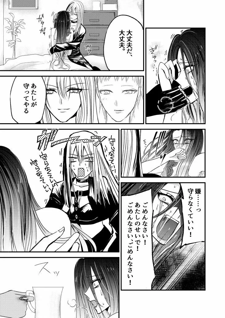 ナイバト／ローザ 後編 - page11
