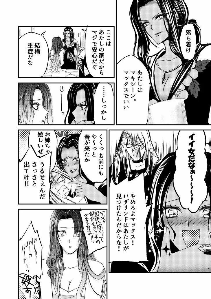 ナイバト／ローザ 後編 - page12