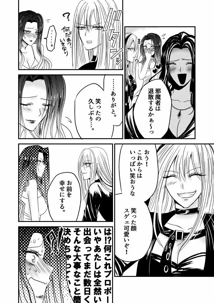 ナイバト／ローザ 後編 - page14