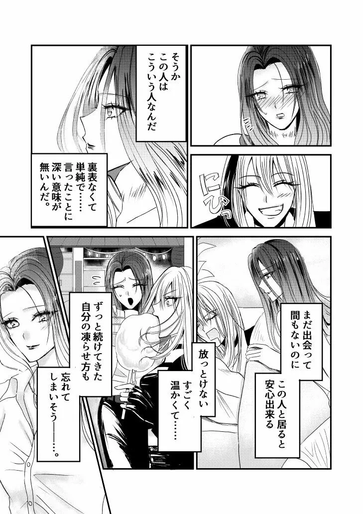 ナイバト／ローザ 後編 - page15