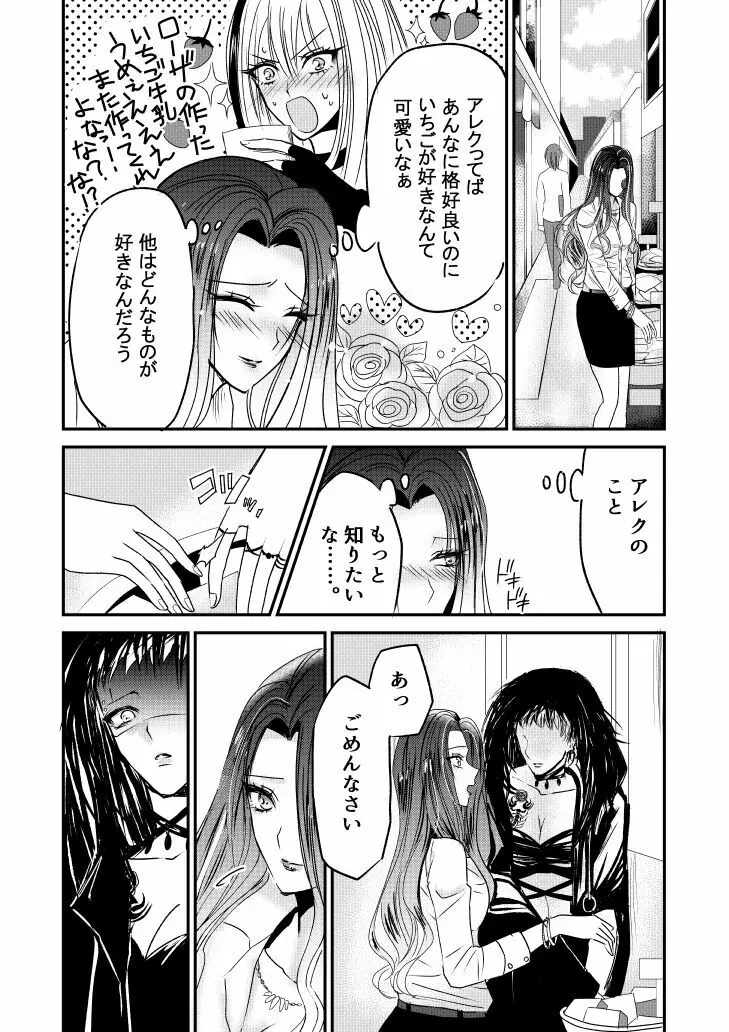 ナイバト／ローザ 後編 - page16