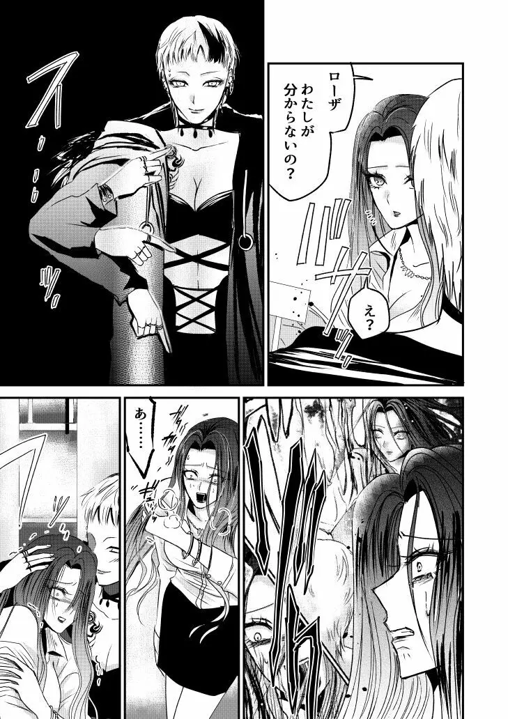 ナイバト／ローザ 後編 - page17