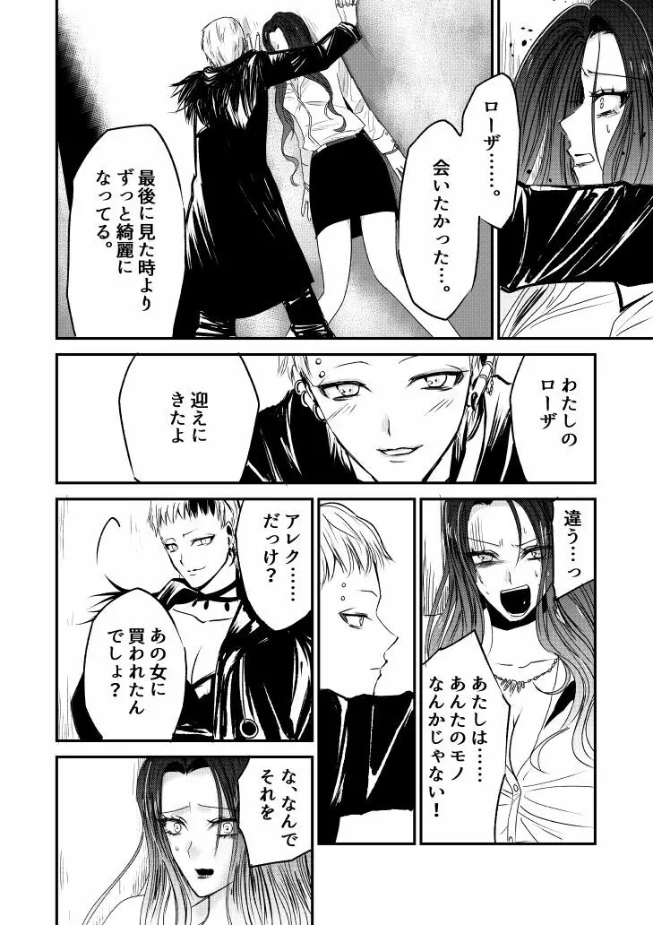 ナイバト／ローザ 後編 - page18