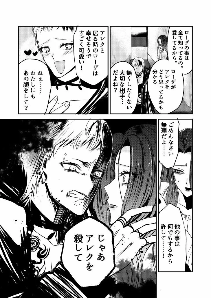 ナイバト／ローザ 後編 - page19