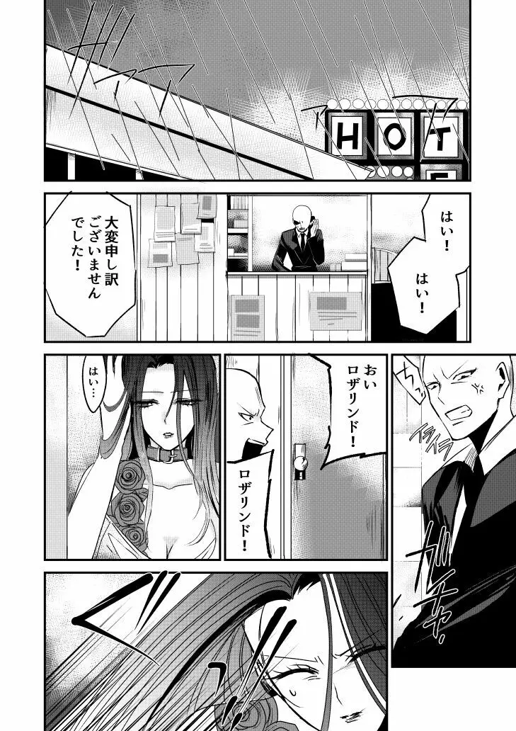 ナイバト／ローザ 後編 - page2
