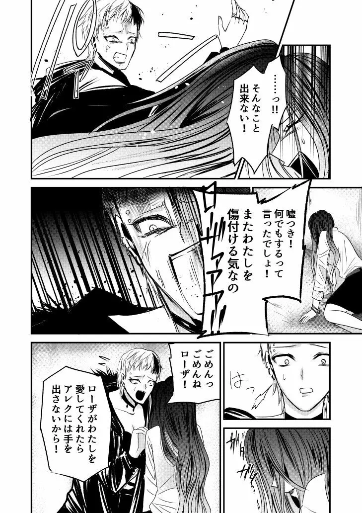 ナイバト／ローザ 後編 - page20
