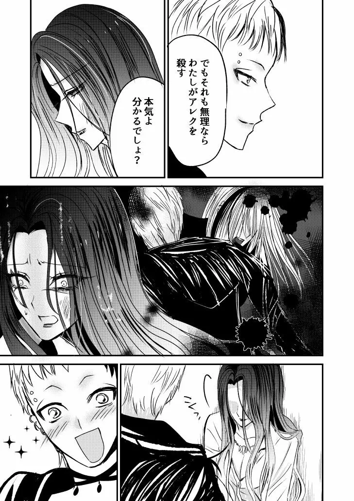 ナイバト／ローザ 後編 - page21