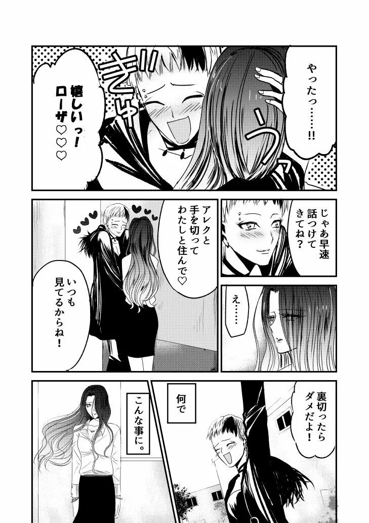ナイバト／ローザ 後編 - page22