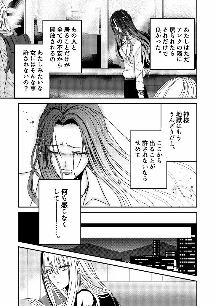 ナイバト／ローザ 後編 - page23
