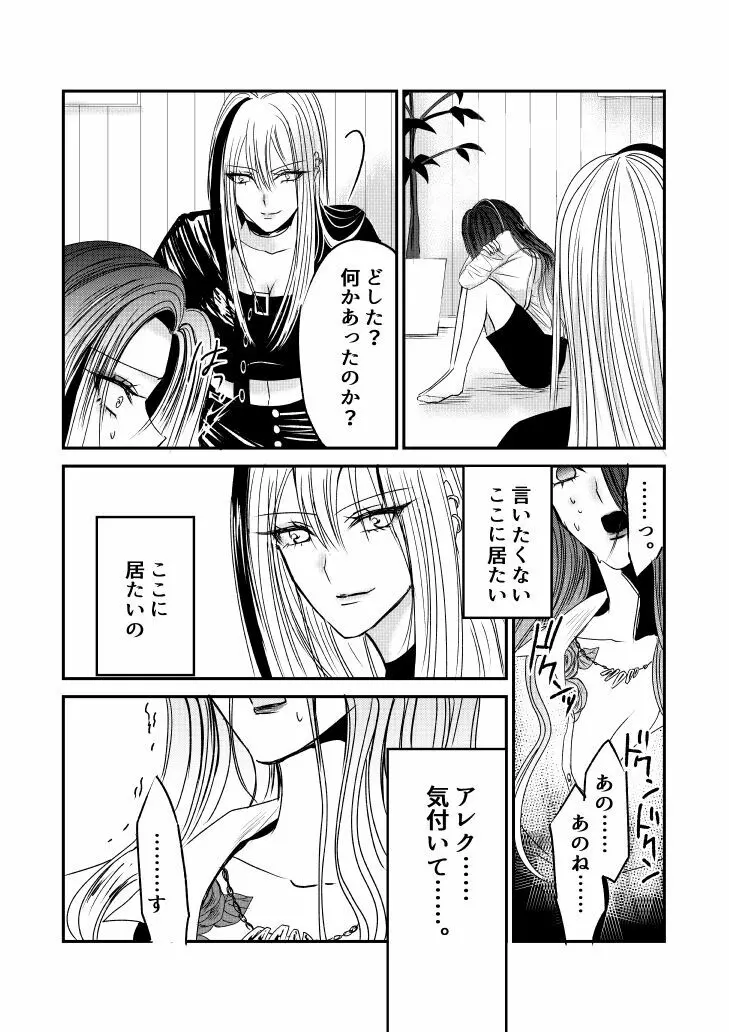 ナイバト／ローザ 後編 - page24