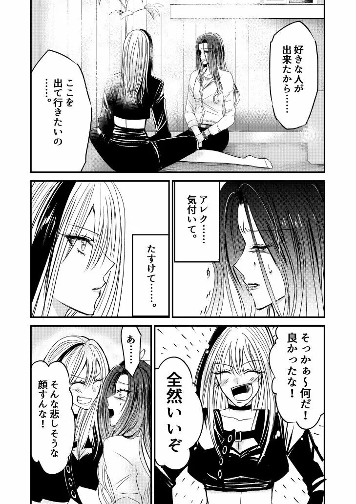 ナイバト／ローザ 後編 - page25