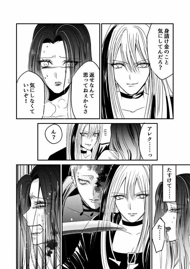 ナイバト／ローザ 後編 - page26