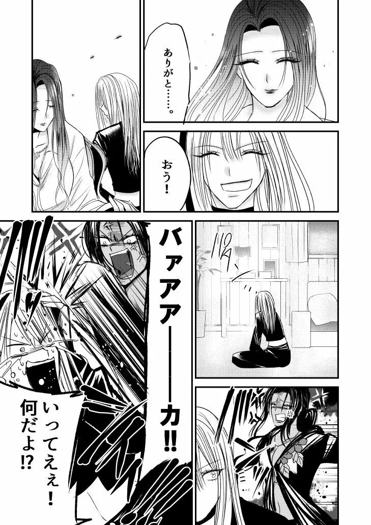 ナイバト／ローザ 後編 - page27