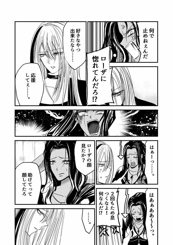 ナイバト／ローザ 後編 - page28