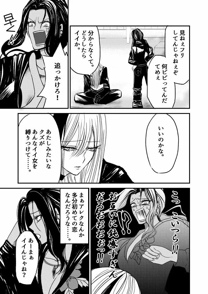 ナイバト／ローザ 後編 - page29
