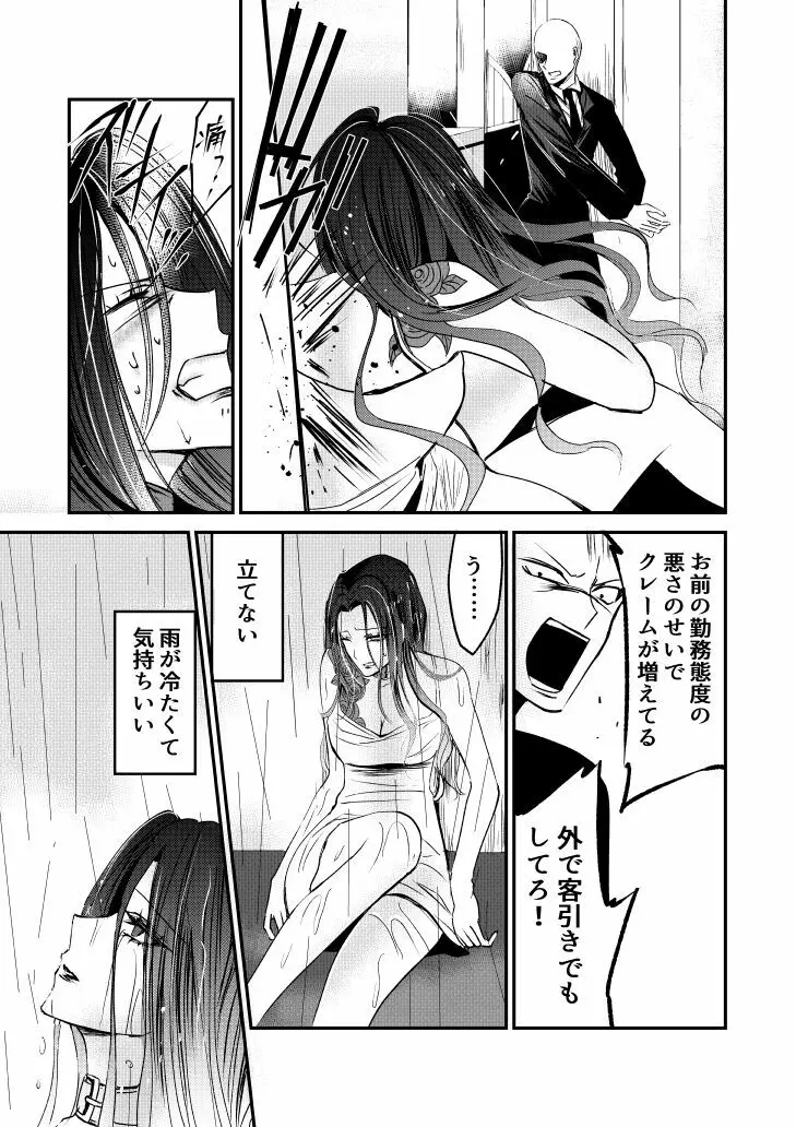 ナイバト／ローザ 後編 - page3
