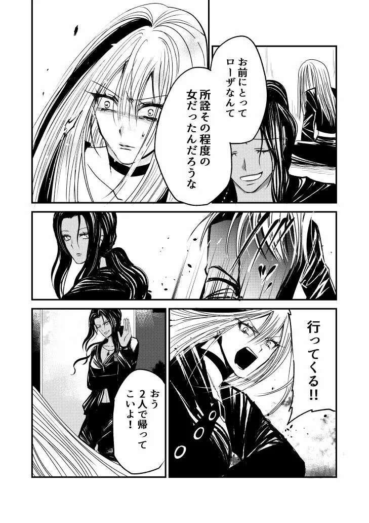 ナイバト／ローザ 後編 - page30
