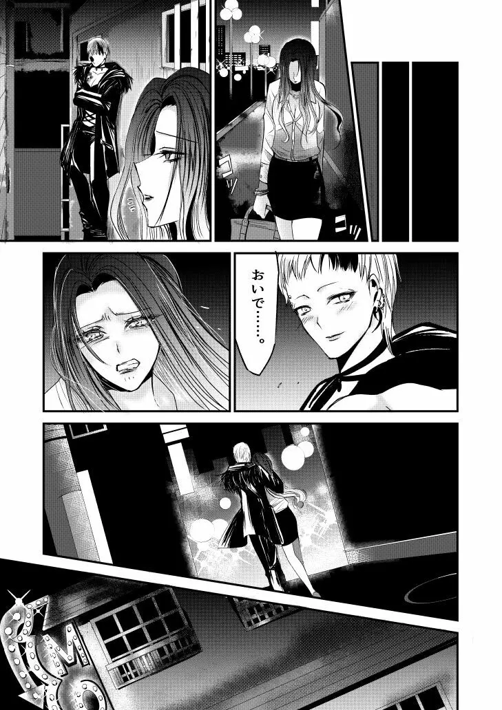 ナイバト／ローザ 後編 - page31