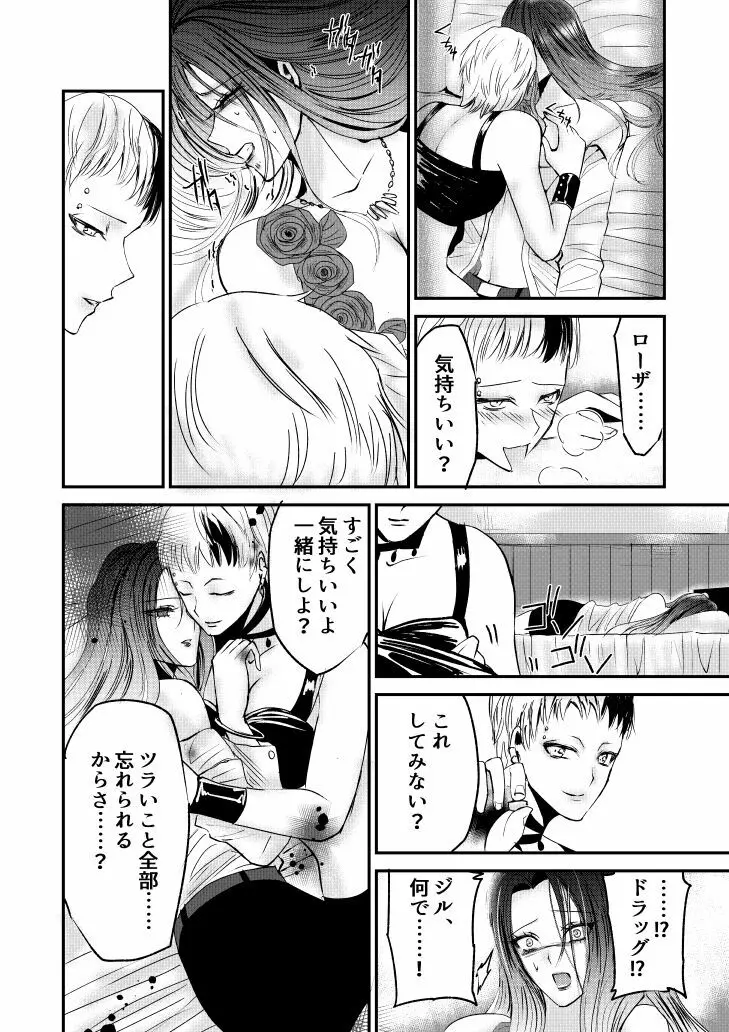ナイバト／ローザ 後編 - page32