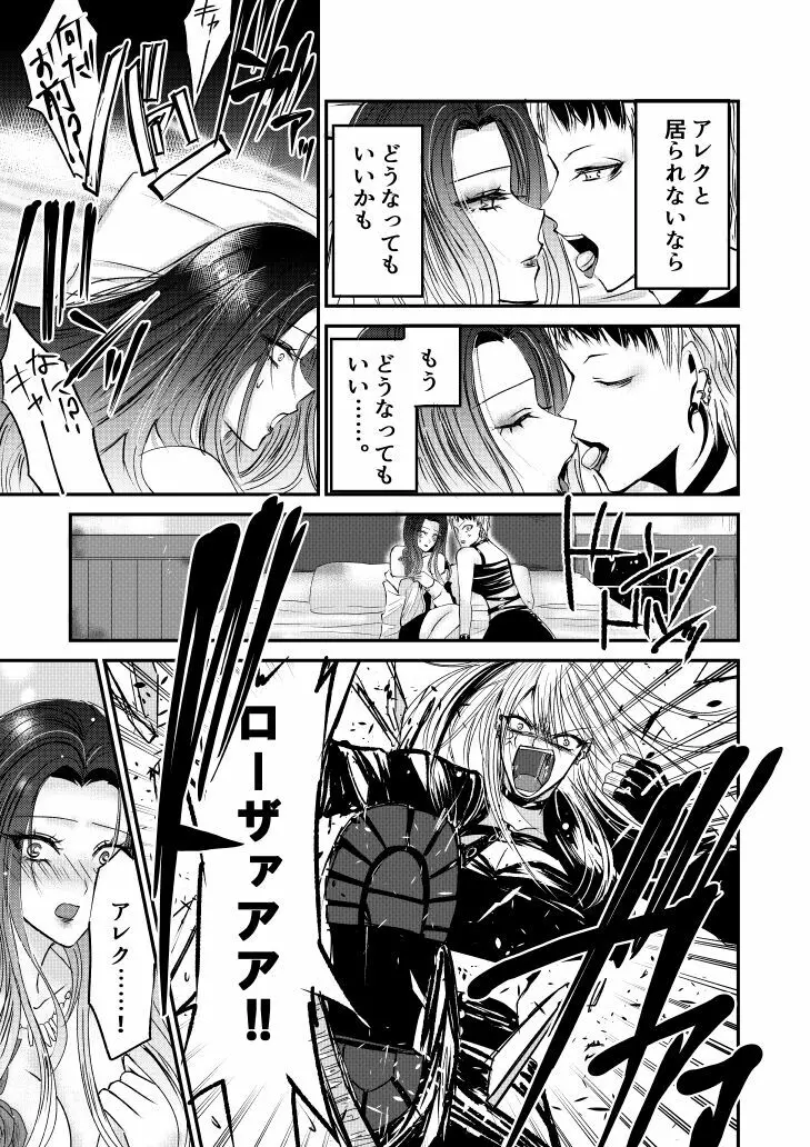 ナイバト／ローザ 後編 - page33