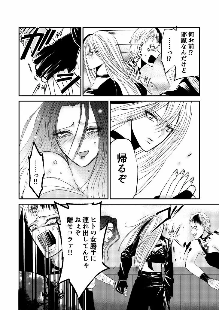 ナイバト／ローザ 後編 - page34