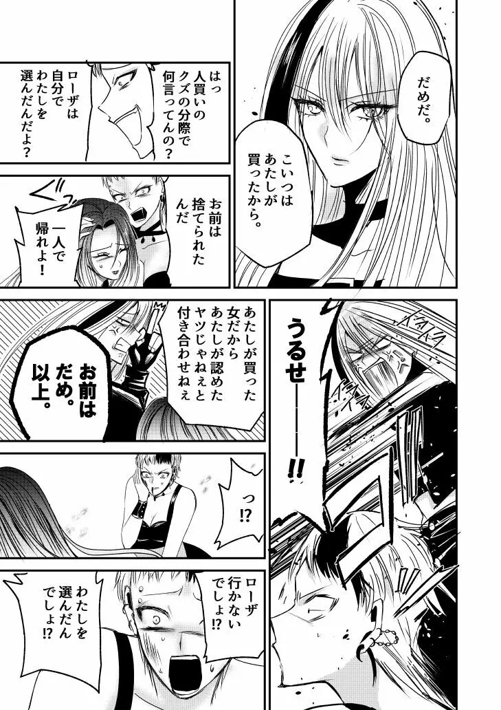 ナイバト／ローザ 後編 - page35