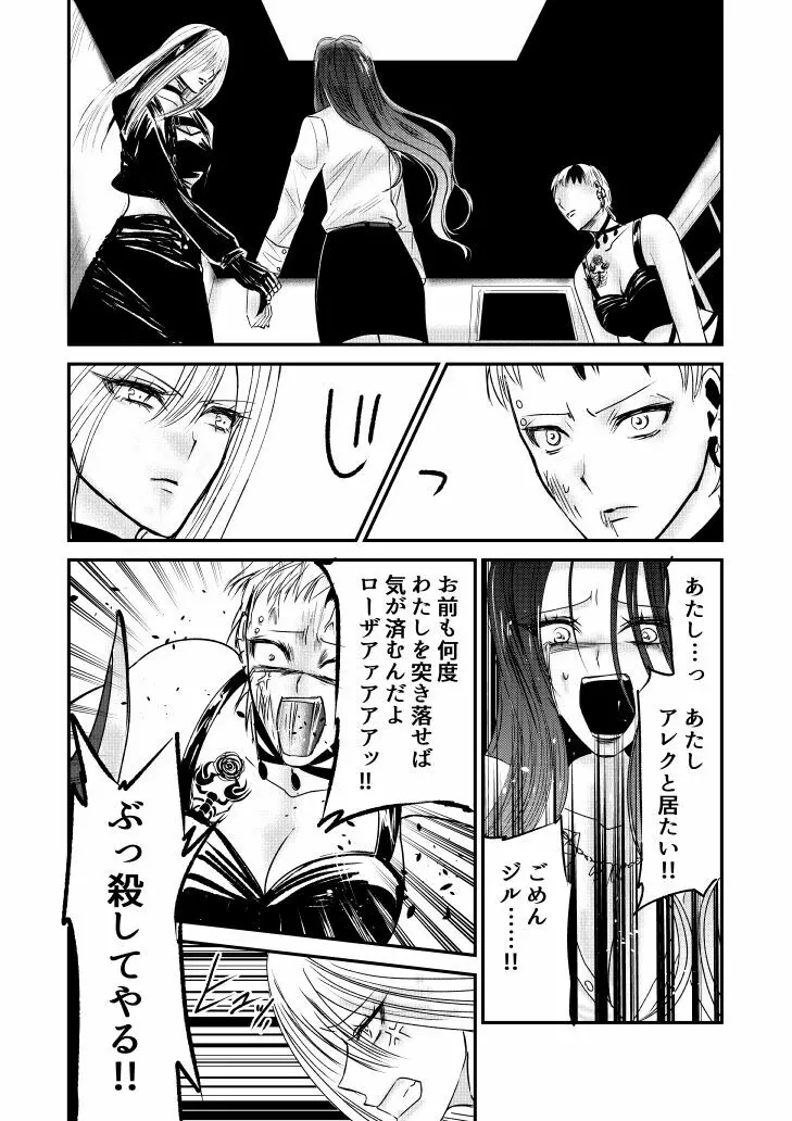 ナイバト／ローザ 後編 - page36