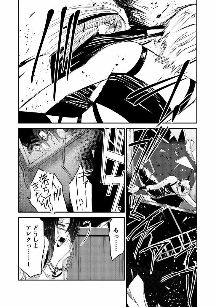 ナイバト／ローザ 後編 - page37