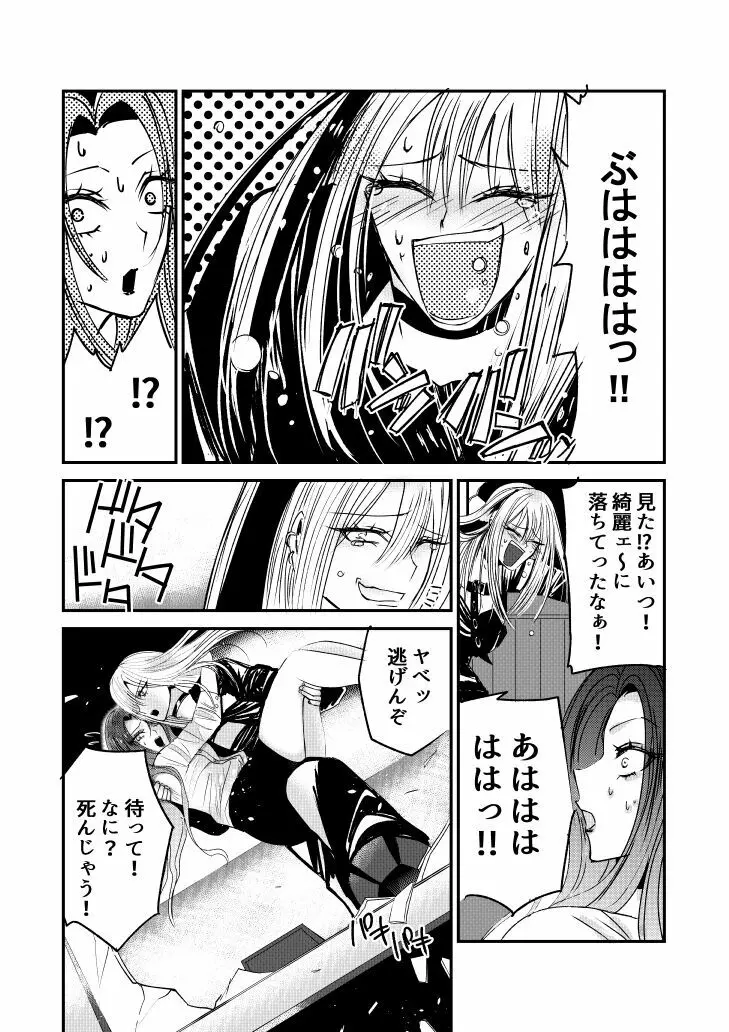 ナイバト／ローザ 後編 - page38