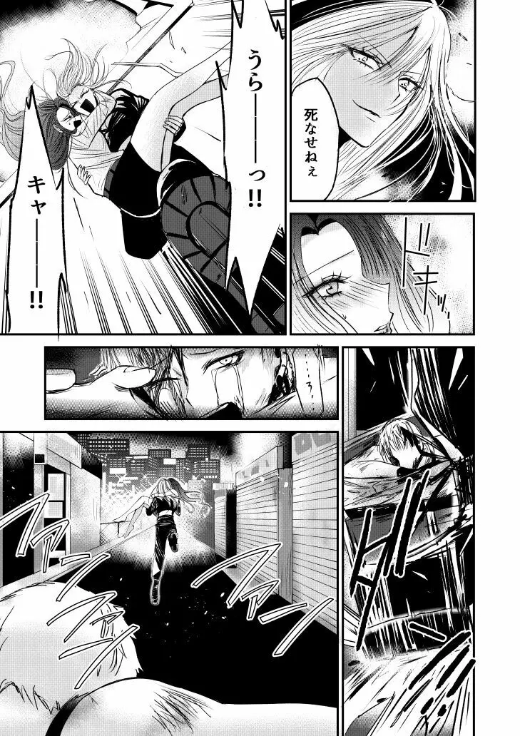 ナイバト／ローザ 後編 - page39