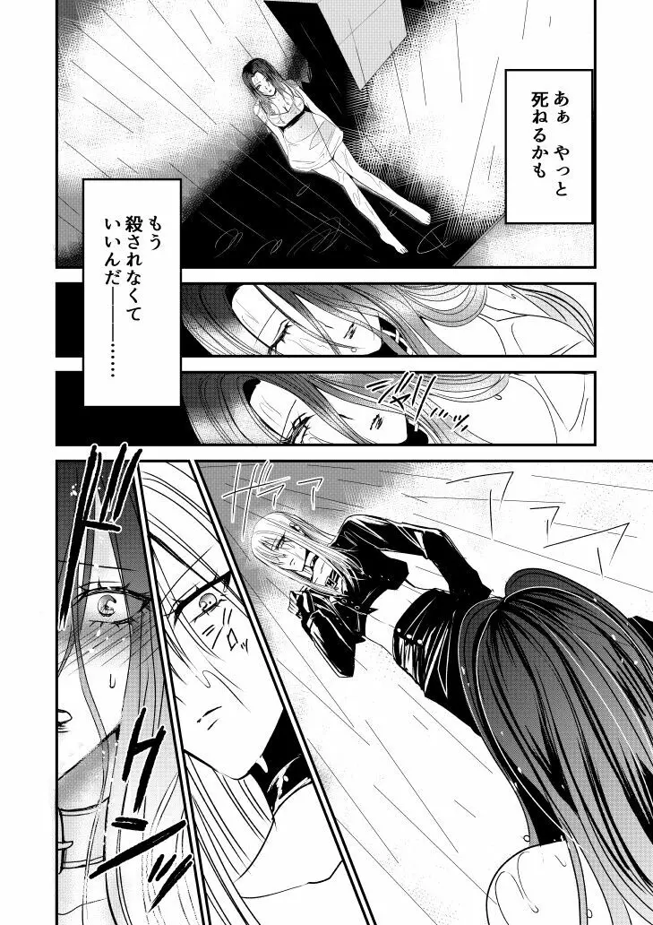 ナイバト／ローザ 後編 - page4