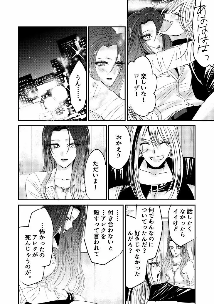 ナイバト／ローザ 後編 - page40