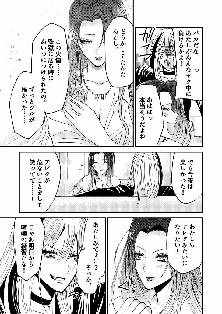 ナイバト／ローザ 後編 - page41