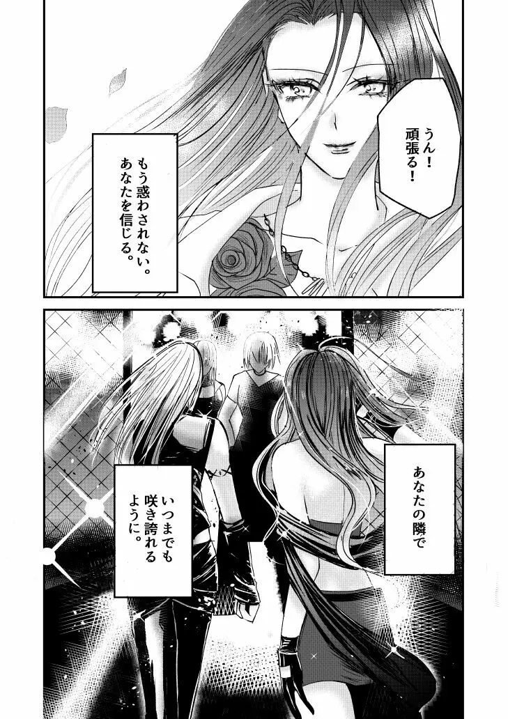ナイバト／ローザ 後編 - page42