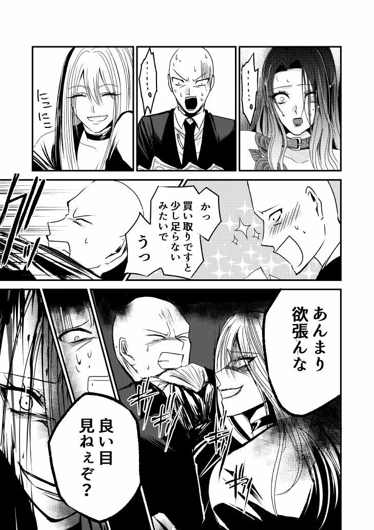 ナイバト／ローザ 後編 - page7