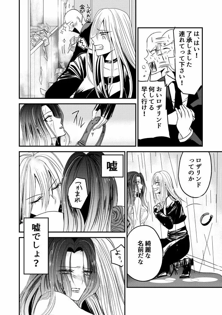 ナイバト／ローザ 後編 - page8