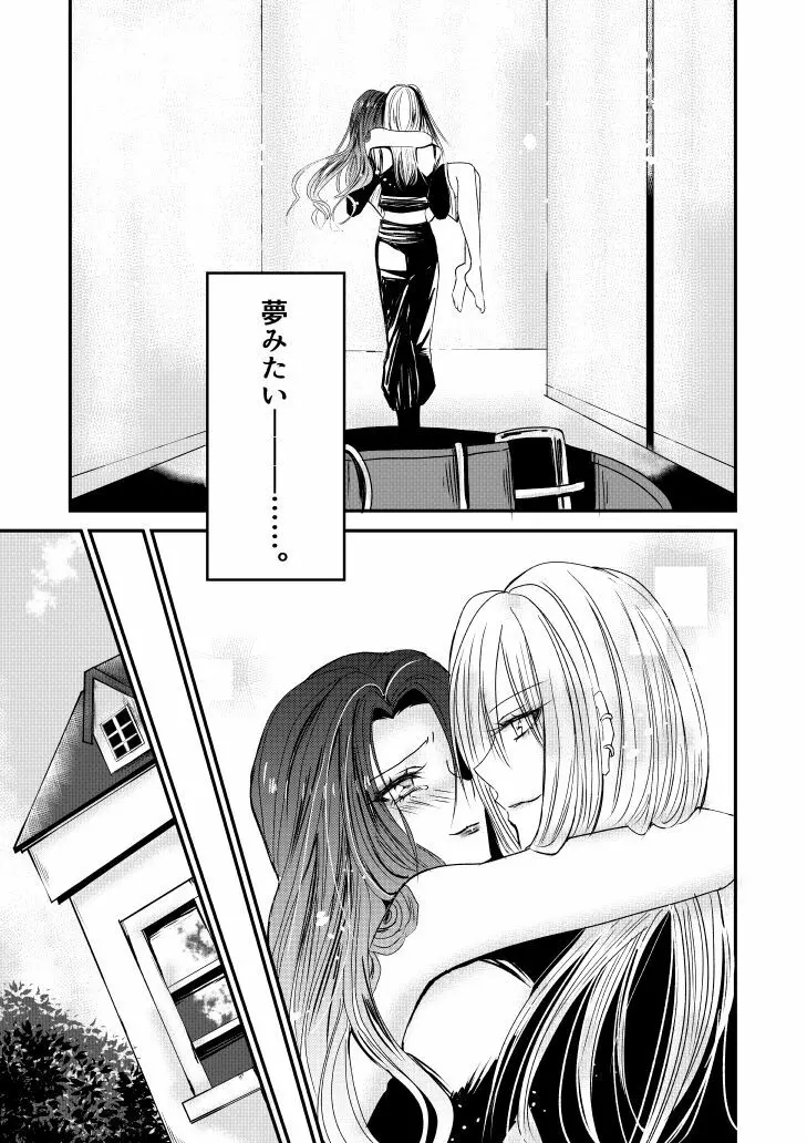 ナイバト／ローザ 後編 - page9