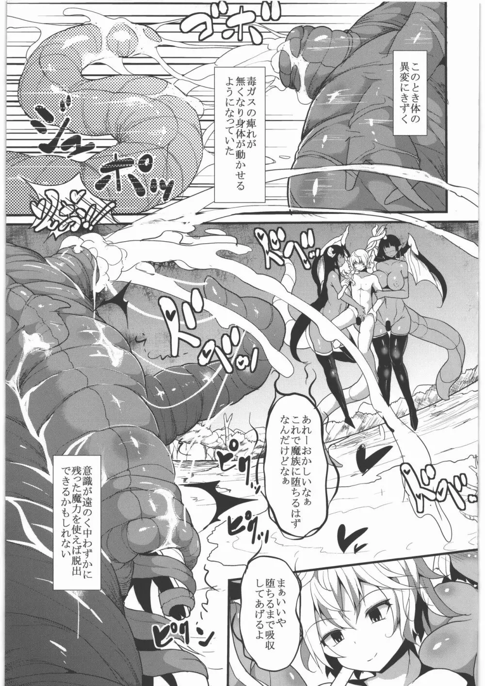 丸呑みとエナジードレインで絞りカスにしてください もう…媚びるしかない - page20
