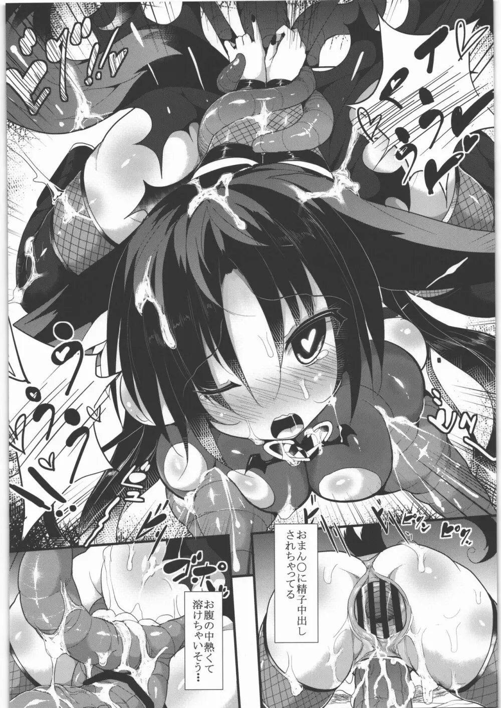 丸呑みとエナジードレインで絞りカスにしてください もう…媚びるしかない - page37