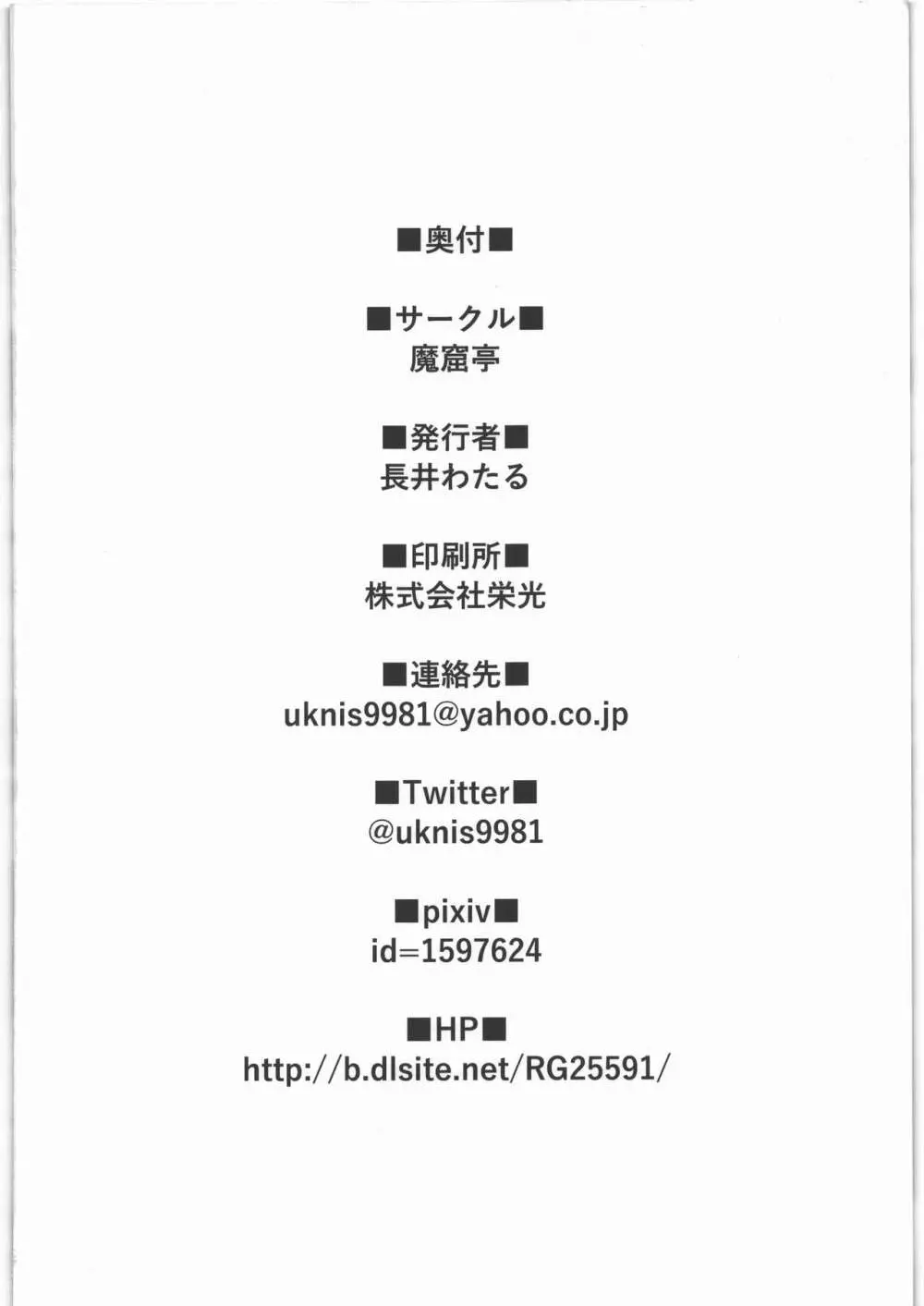 丸呑みとエナジードレインで絞りカスにしてください もう…媚びるしかない - page47