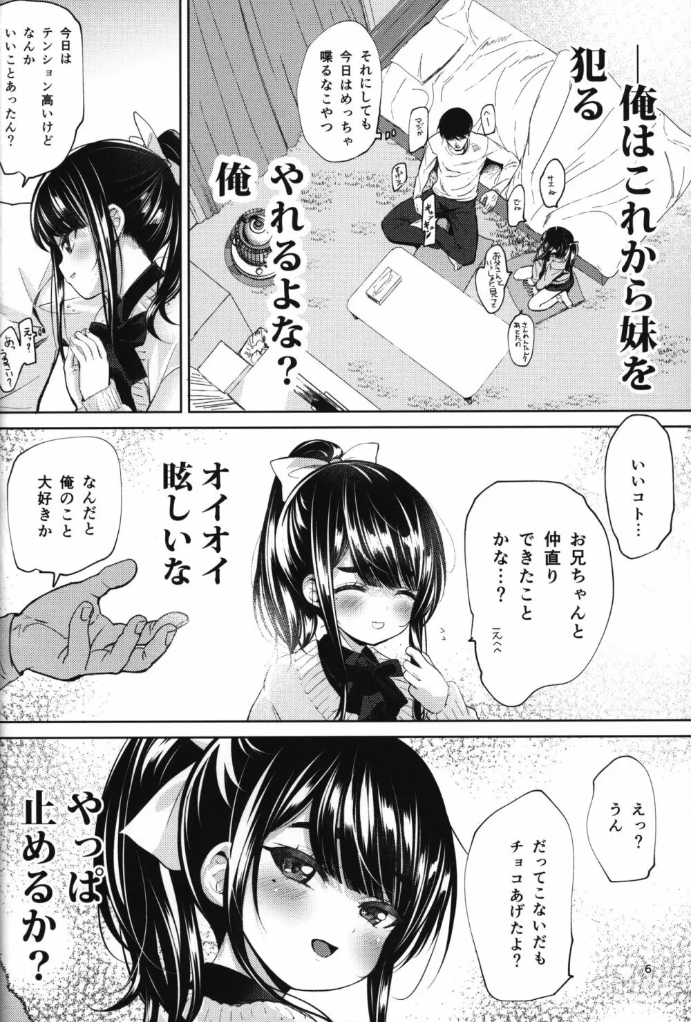 通い妻系JS実妹と性肛する本 - page5