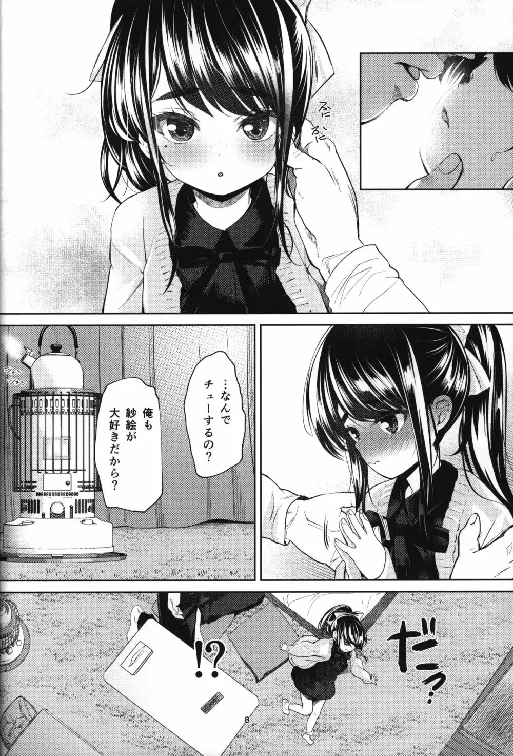通い妻系JS実妹と性肛する本 - page7